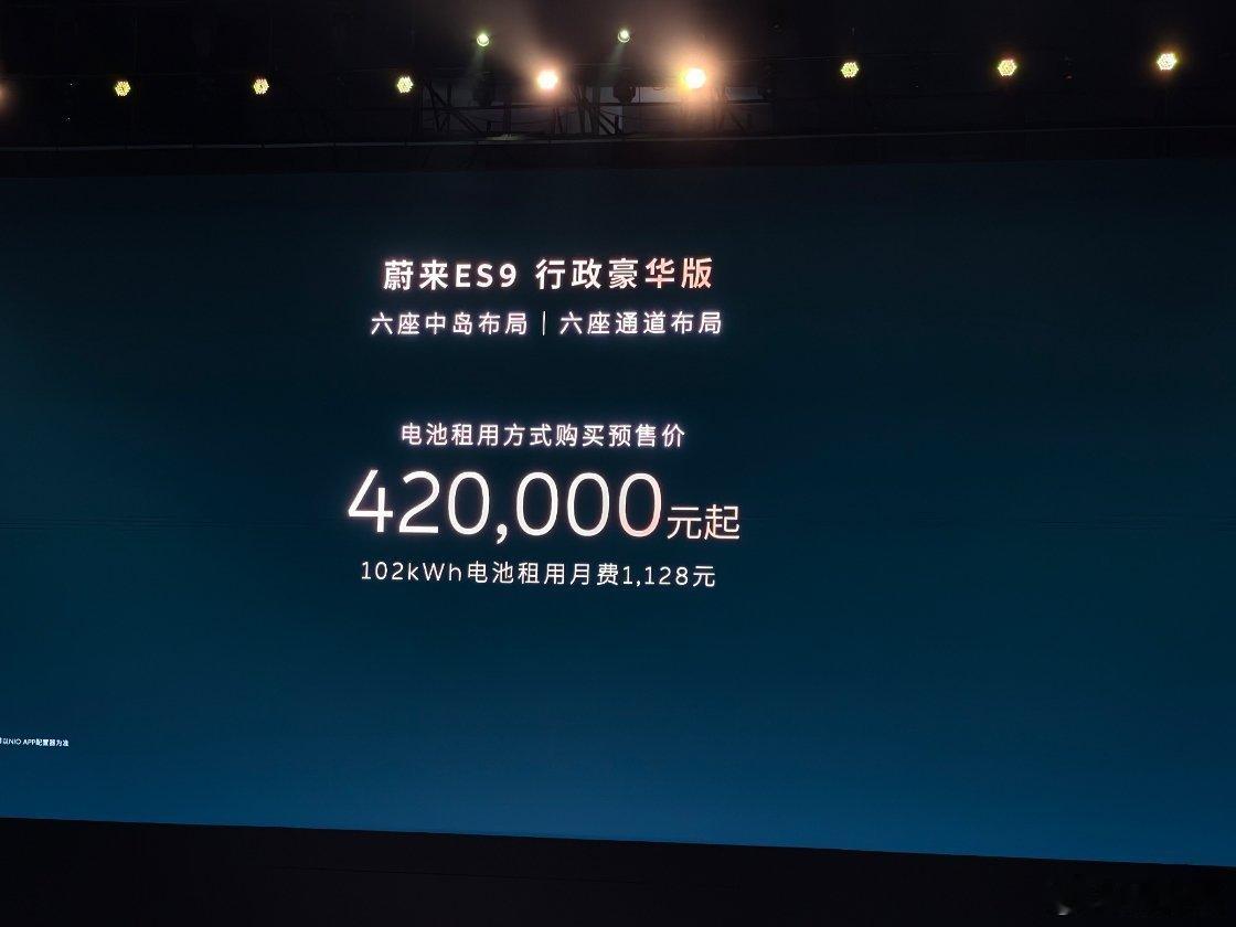 有了蔚来给ET9车主（70W买的）送的10万回血券，我买ES9只需30万感觉不