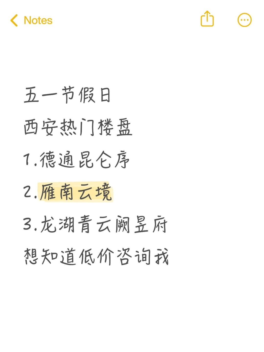 五一节假日 西安热门楼盘 1.德通昆仑序 2.雁南云境 3.龙湖青云阙...