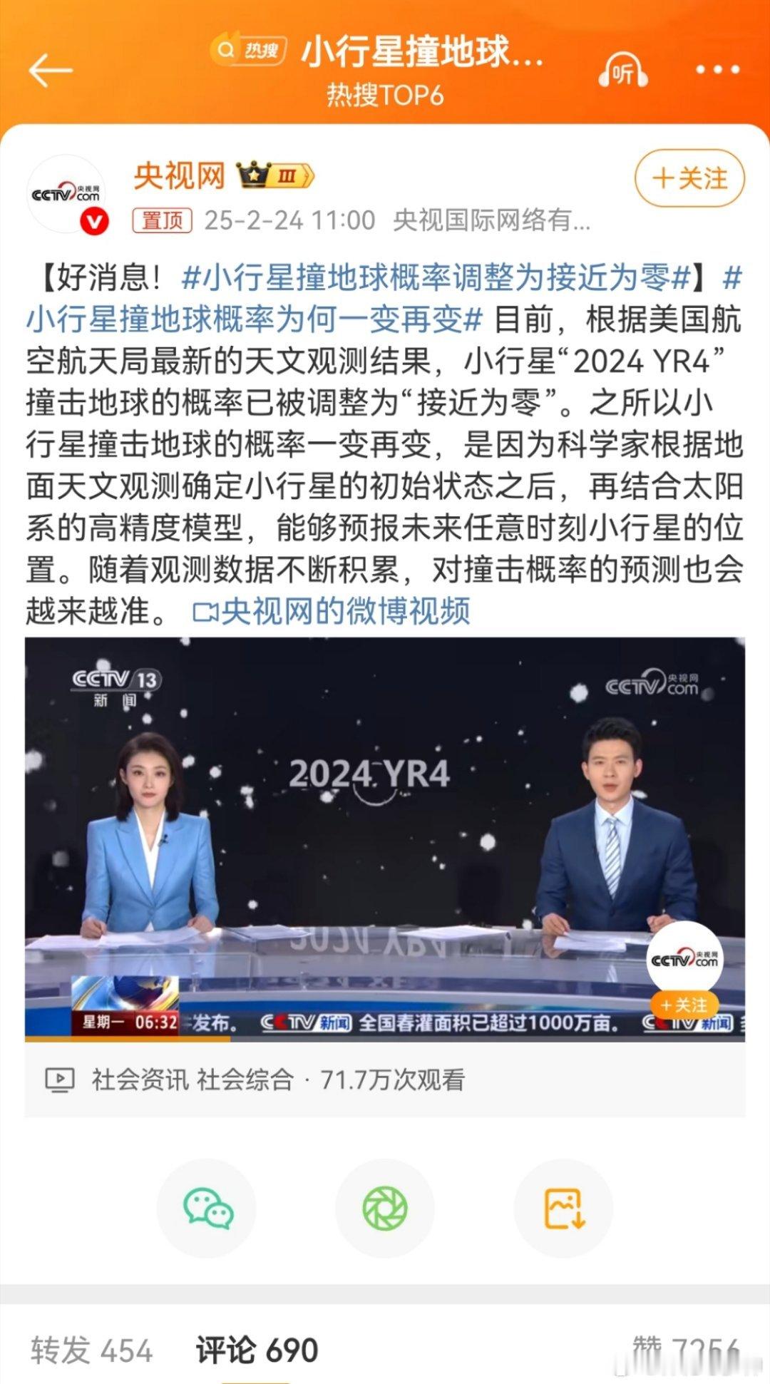 小行星撞地球概率调整为接近为零就是0！此外，根据美国航空航天局（NASA）最新