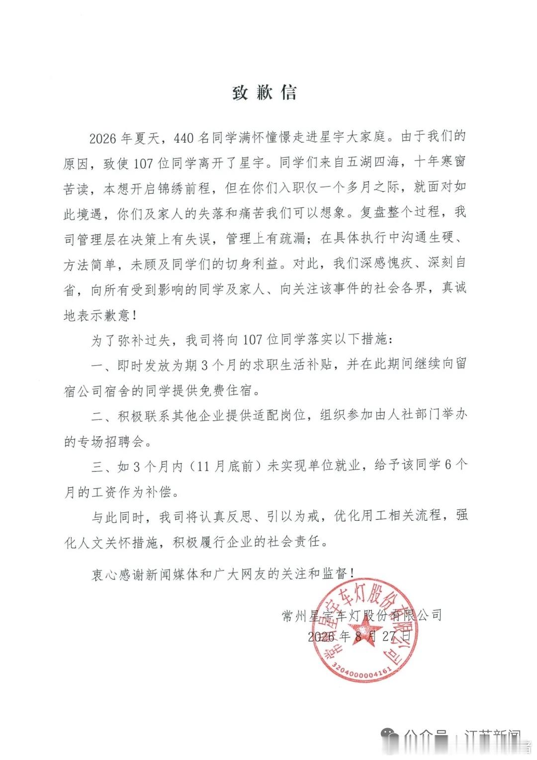 羞辱式劝退应届生公司致歉对于那107位刚毕业的同学而言，我相信，在他们心中，接下