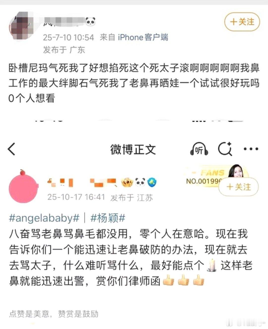 angelababy这真的是真粉丝嘛？竟然说出这么没人性的话！真的是震碎了我