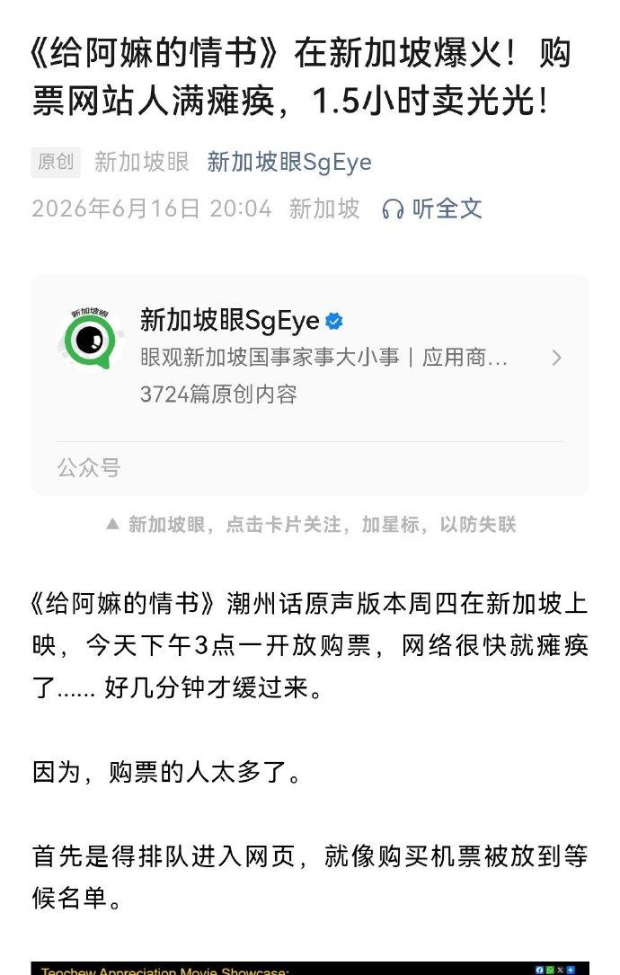 辛格坡最近一段时间被《给阿嬷的情书》整得破防了，《联合舔报》天天发文各种阴阳。