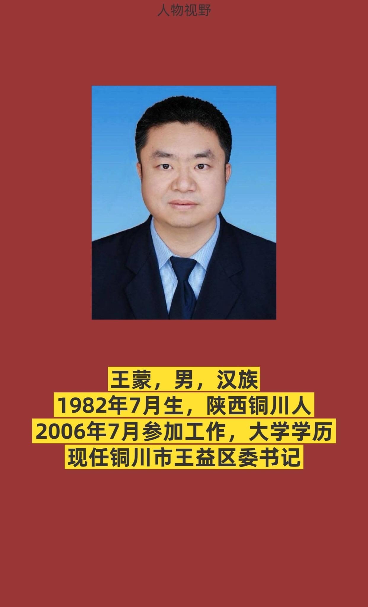 铜川市王益区。