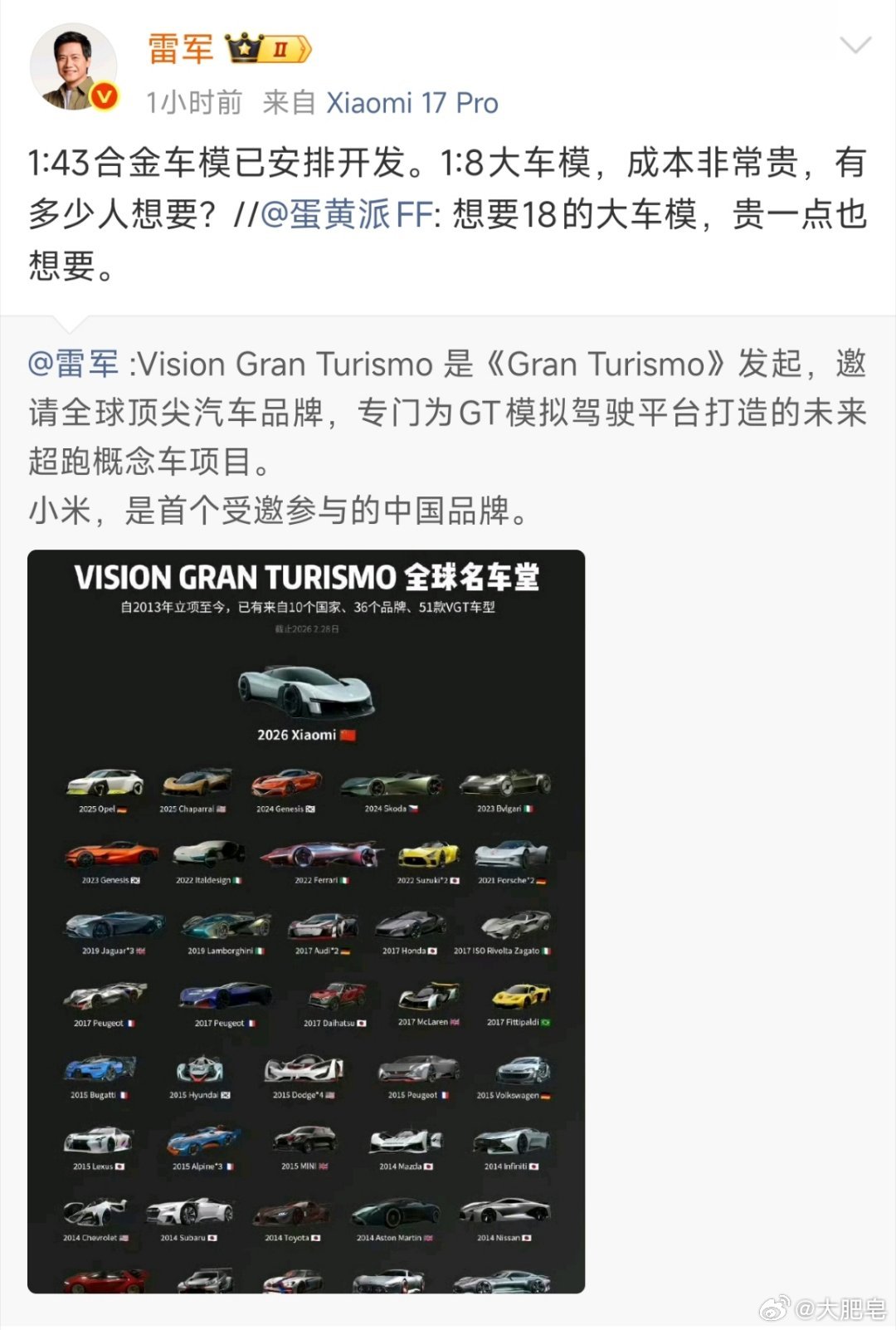 小米超跑VisionGT的车模雷总安排上了，不知道是不是找拓意？