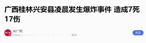 7人当场被炸死，17人被紧急送医救治。6月11日凌晨1时40分许，静谧的广西桂林