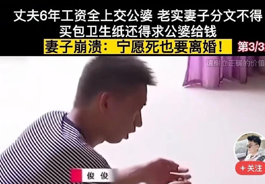 结婚6年丈夫把钱全部上交公婆，妻子忍无可忍提出离婚，丈夫一句话惊呆众人。如今还