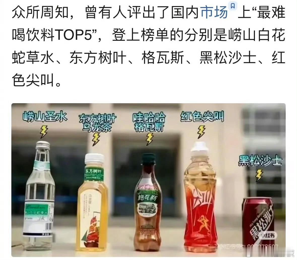 曾经的最难喝饮料TOP520岁嫌难喝30岁买大瓶​​​