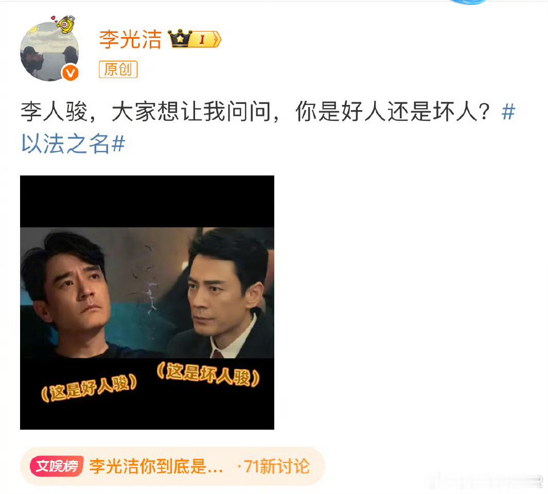 李光洁你到底是好人还是坏人李光洁你说是好人就是好人你说是坏人就是坏人是好人就是