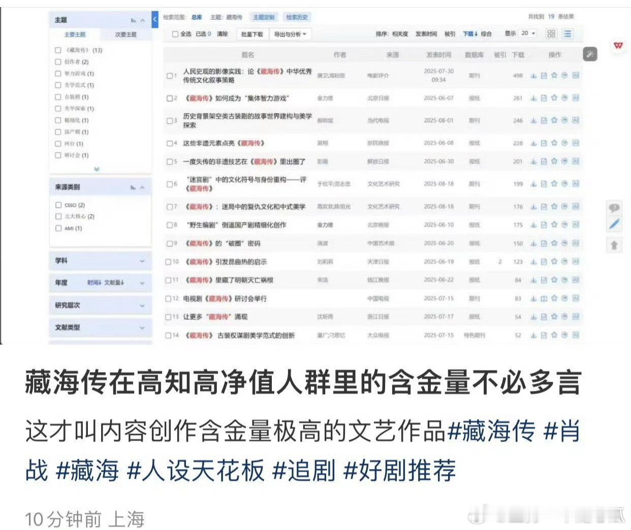 藏海传大爆的含金量又上升了，好的文艺作品就是让人创作欲爆表​​​