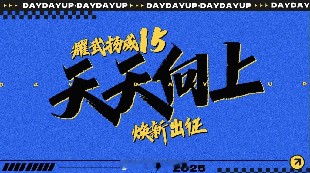 天天向上2025好像招不到商，开不起来了～天天向上当初停播就是收视很低，没有赞助