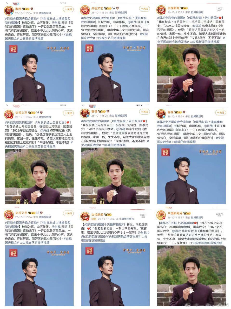 肖战总台国庆特别节目《我和我的祖国》全主流媒体，全音乐平台宣发排面👏还得是我们