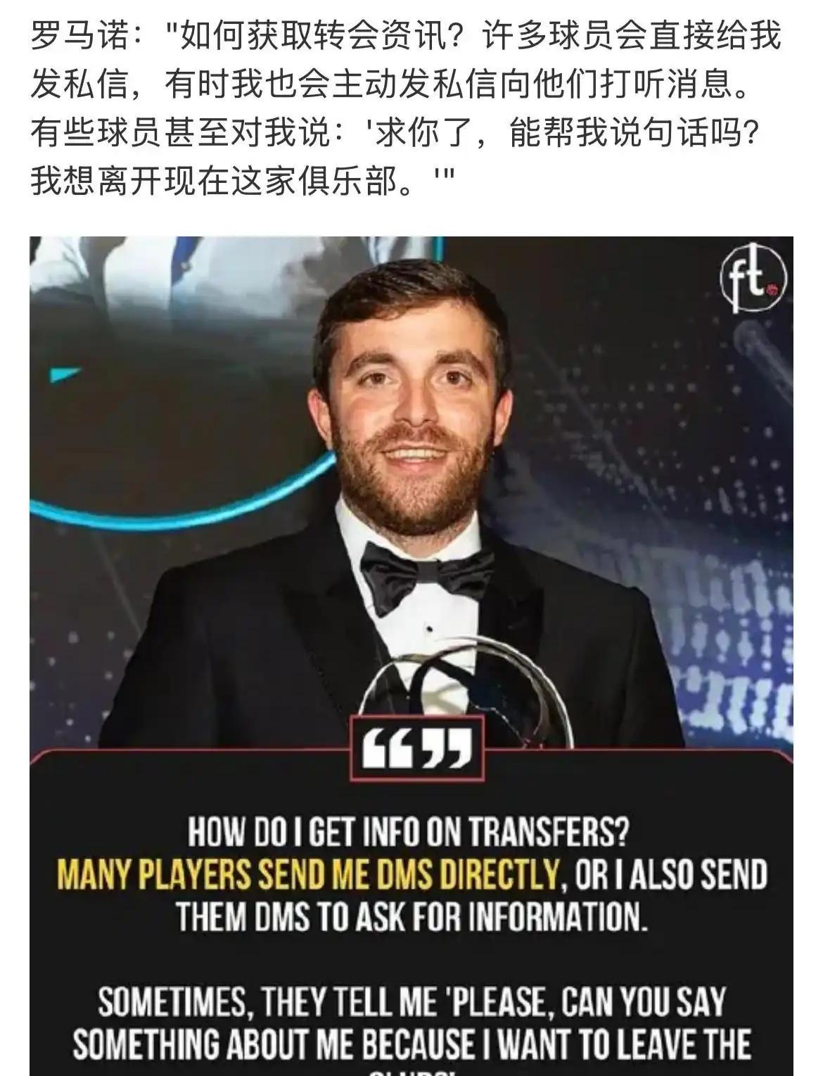 喜欢欧洲足球的人一定知道罗马诺，他的一句herewego是多少人最想听的话。