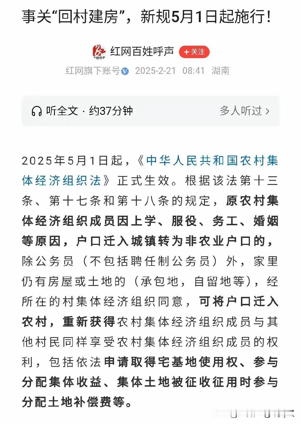 从5月1日起，家里有宅基地或耕地的人户口上学，当兵外迁的将可以将户口迁回村里了。