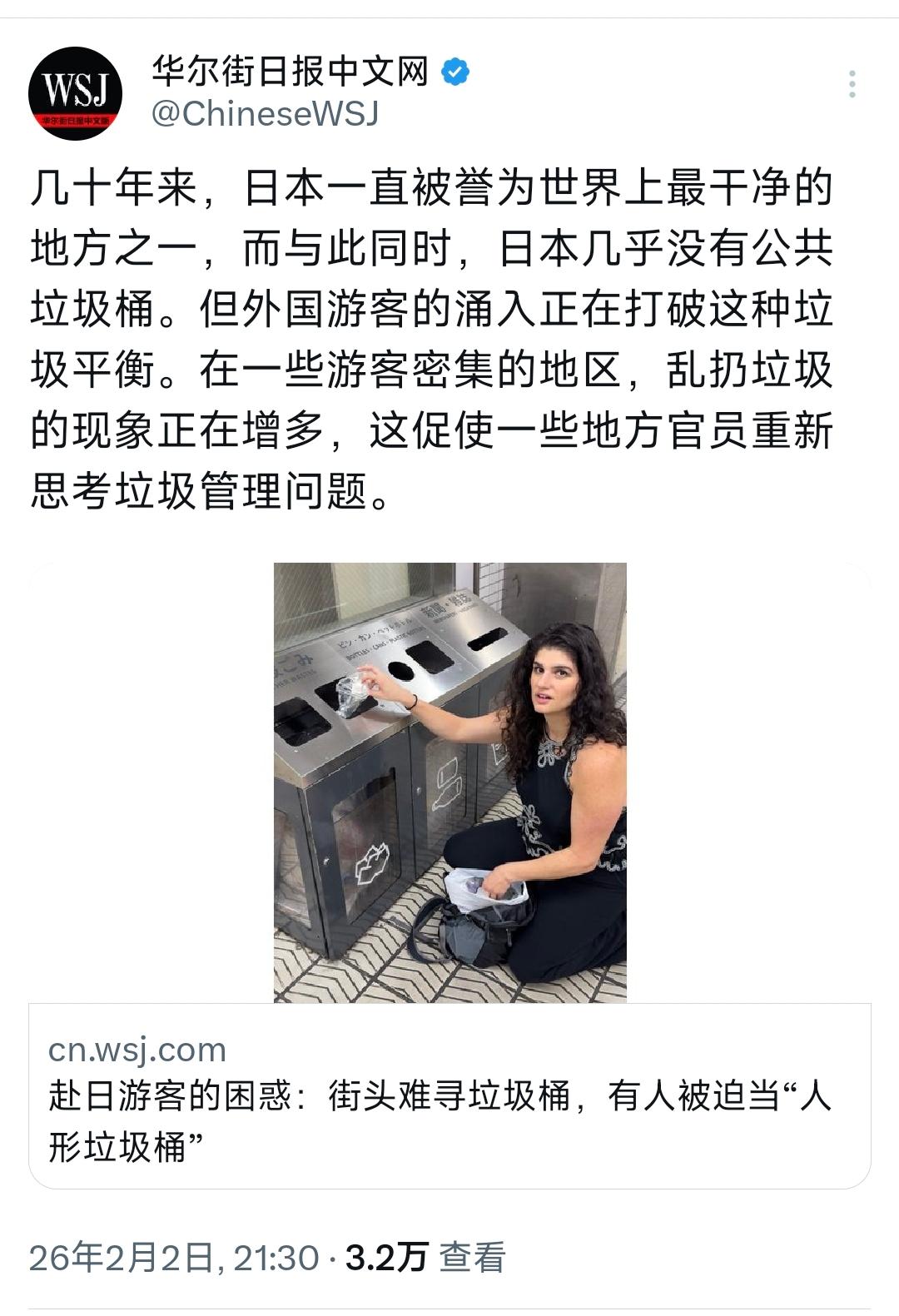 华尔街日报中文网昨晚（2月2日晚）写道：“几十年来，日本一直被誉为世界上最干净的