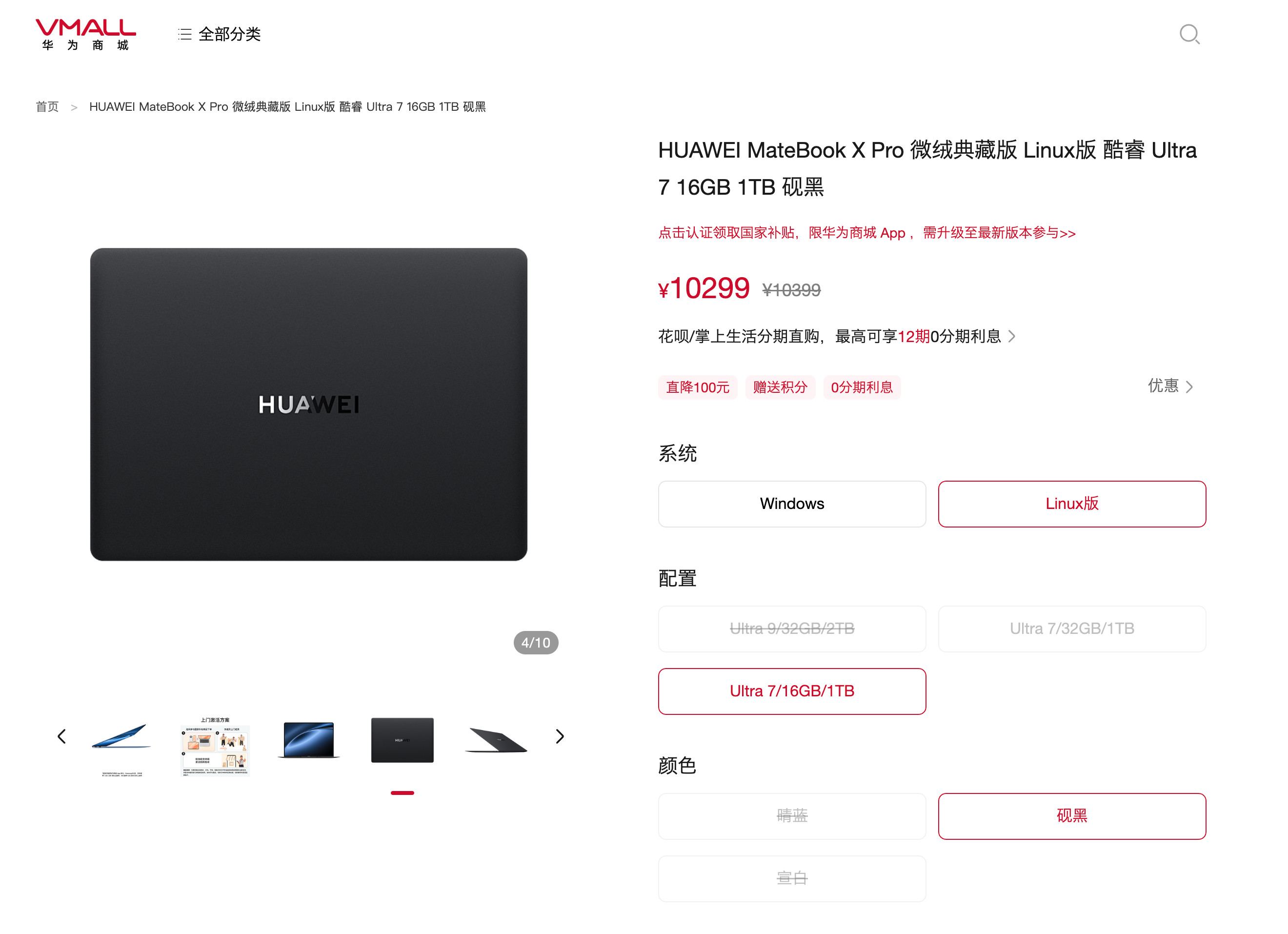 华为MateBookXPro的Linux版本也上架了~酷睿Ultra7