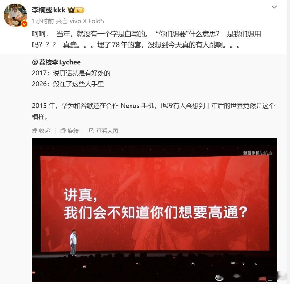 李楠是真能狡辩当年发布手机，使用高通处理器现在开始抓字眼，“你们想要”，和我们没