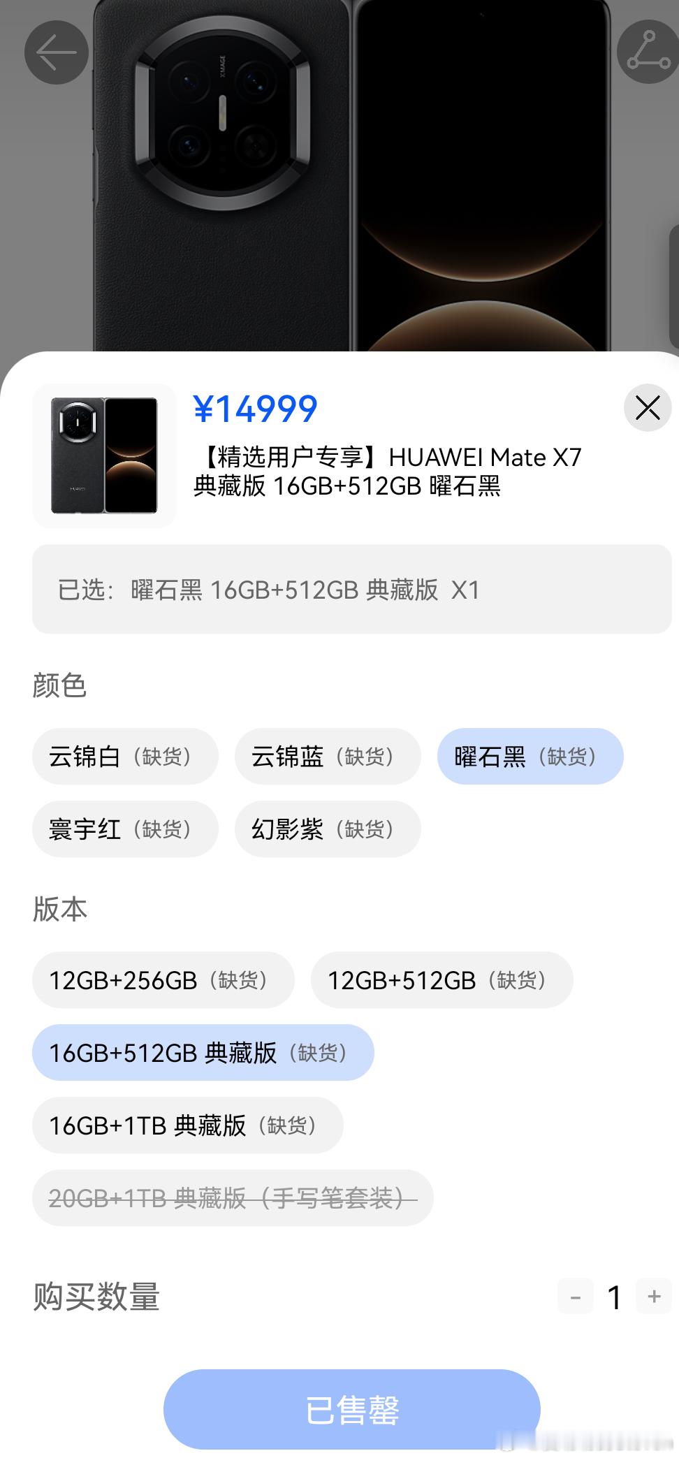 鸿蒙智行App放出来的MateX7全系秒售罄……二级市场出现加价mate80p