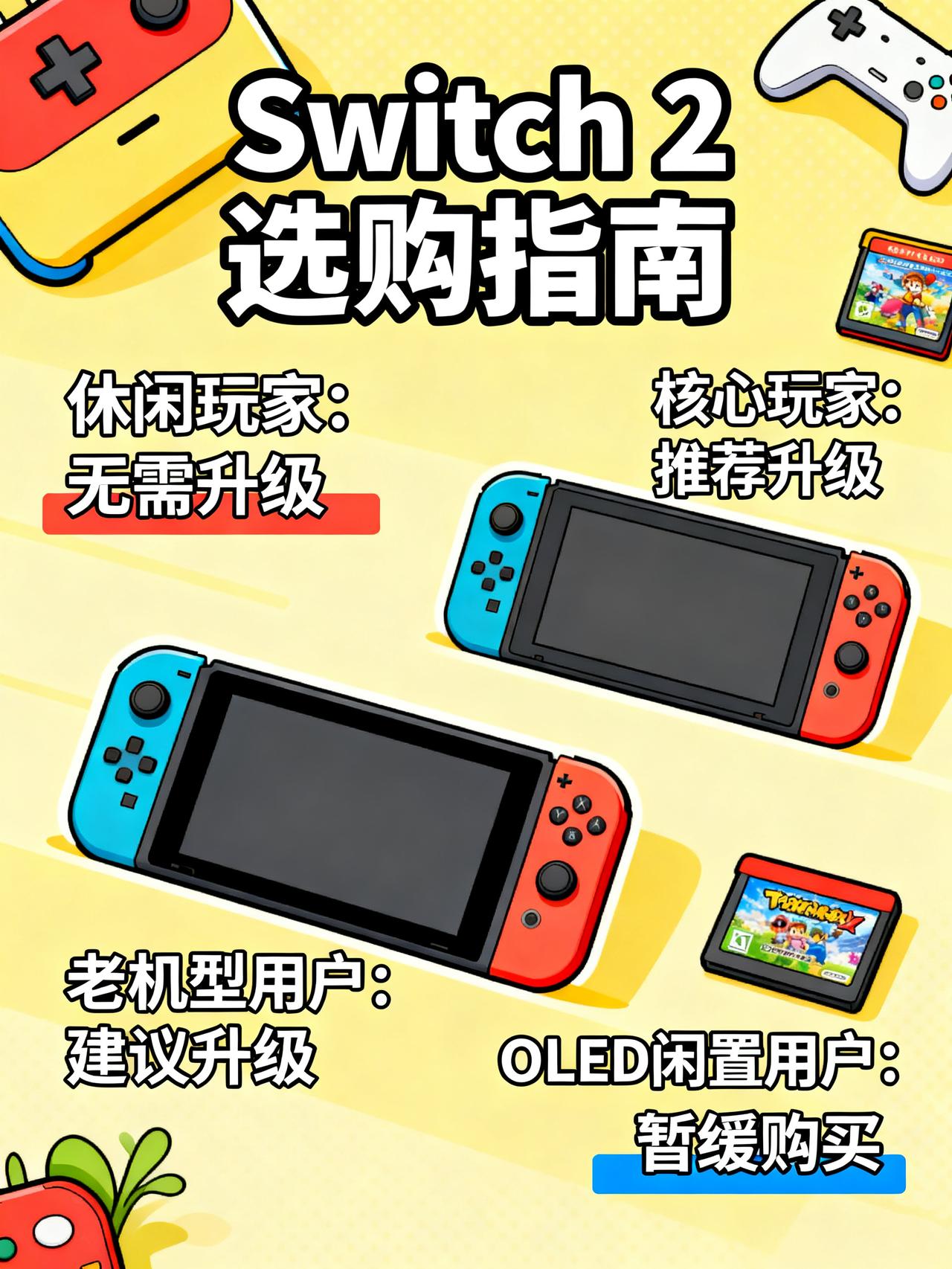 Switch2到底值不值得买？过来人告诉你答案玩了12年任天堂的老玩家掏句实