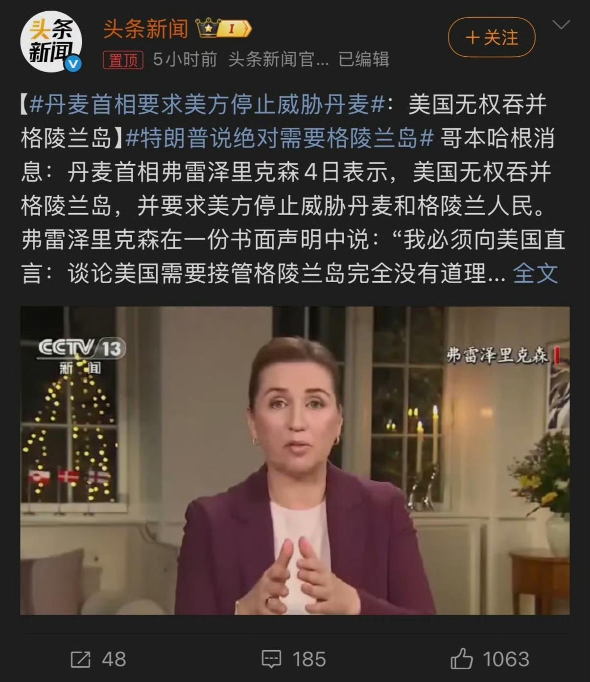 特朗普抢上瘾了，现在又对格陵兰岛磨刀霍霍，说两个月后再来谈格陵兰岛。这可把格陵