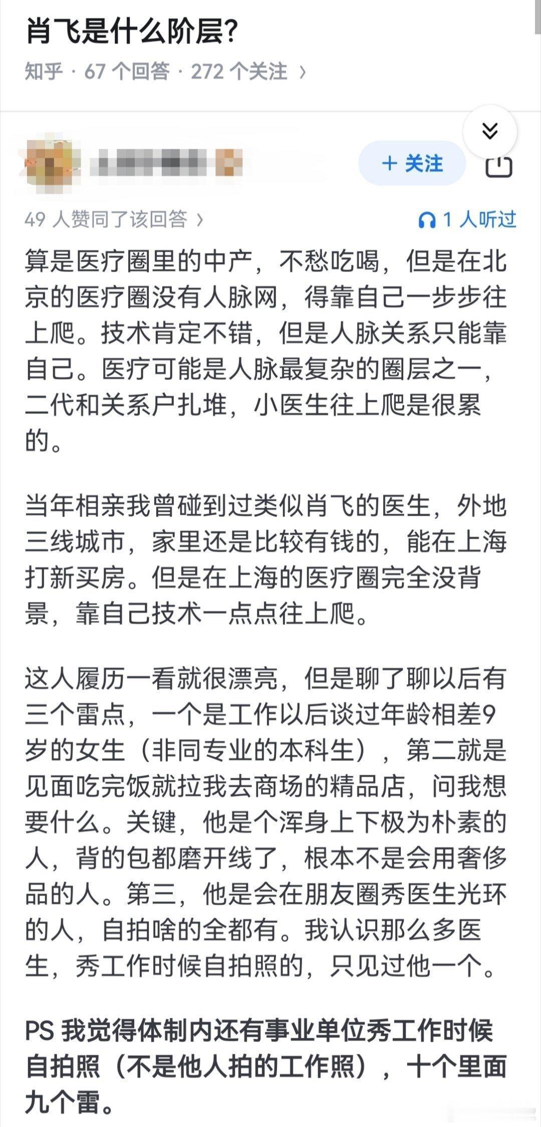 协和4+4事件的肖飞医生，属于是什么阶层？​​​