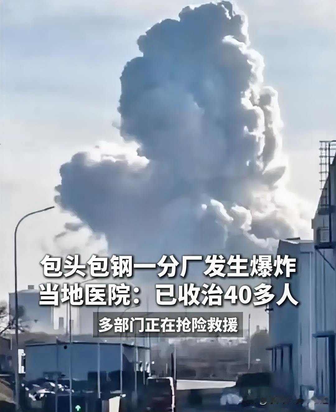 看到包头包钢爆炸通报，2死5失联还有3人重症，我心里一阵后怕，我立马做了三个决定