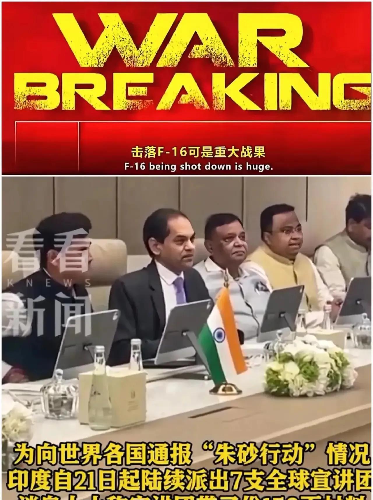 美国对印度打下巴方F16战机的沉默，不是美国不想说，而是不敢说，原因就是美印之间