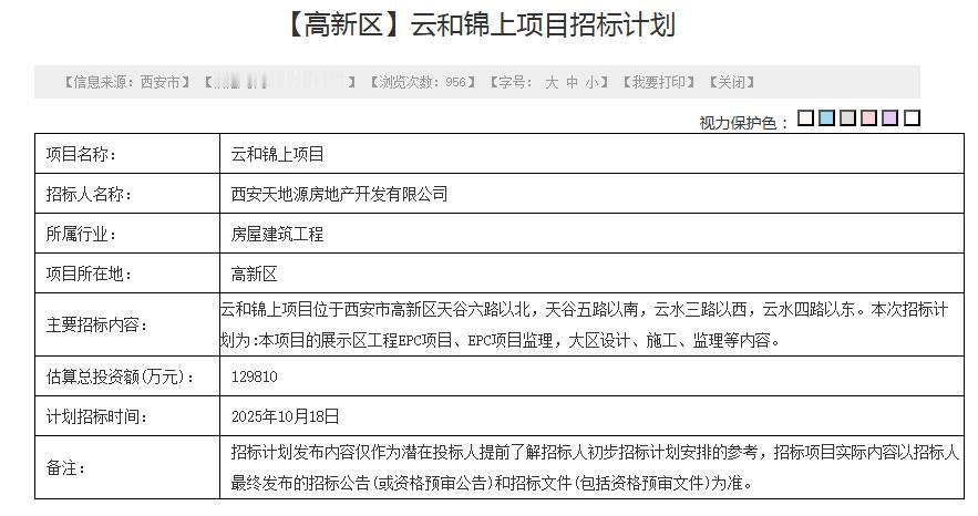 摘地仅一天！西安楼市又一纯新盘招标计划发布，案名亦曝光...日前，西安高新区