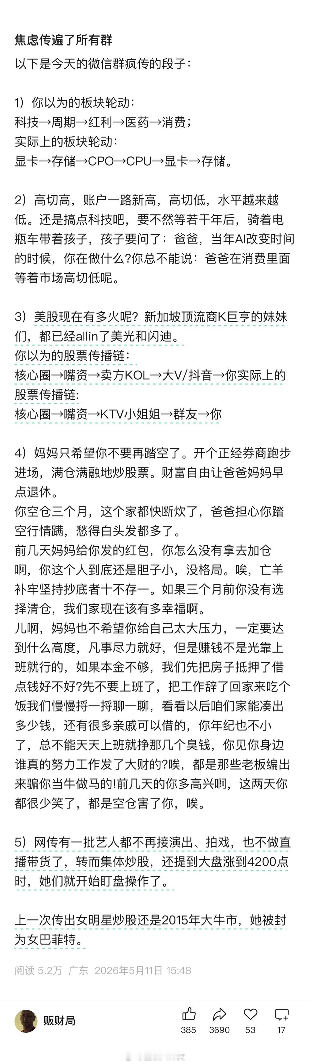 以下是今天微信群疯传的段子，你们今天赚钱了不