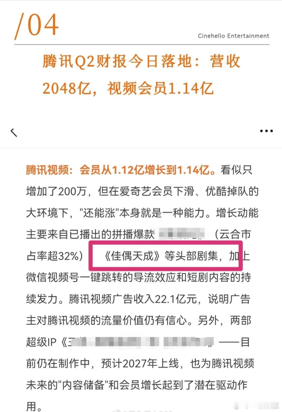 任嘉伦《佳偶天成》直接同时登上爱奇艺、腾讯两家财报，不靠狂轰滥炸宣发，靠剧集本身