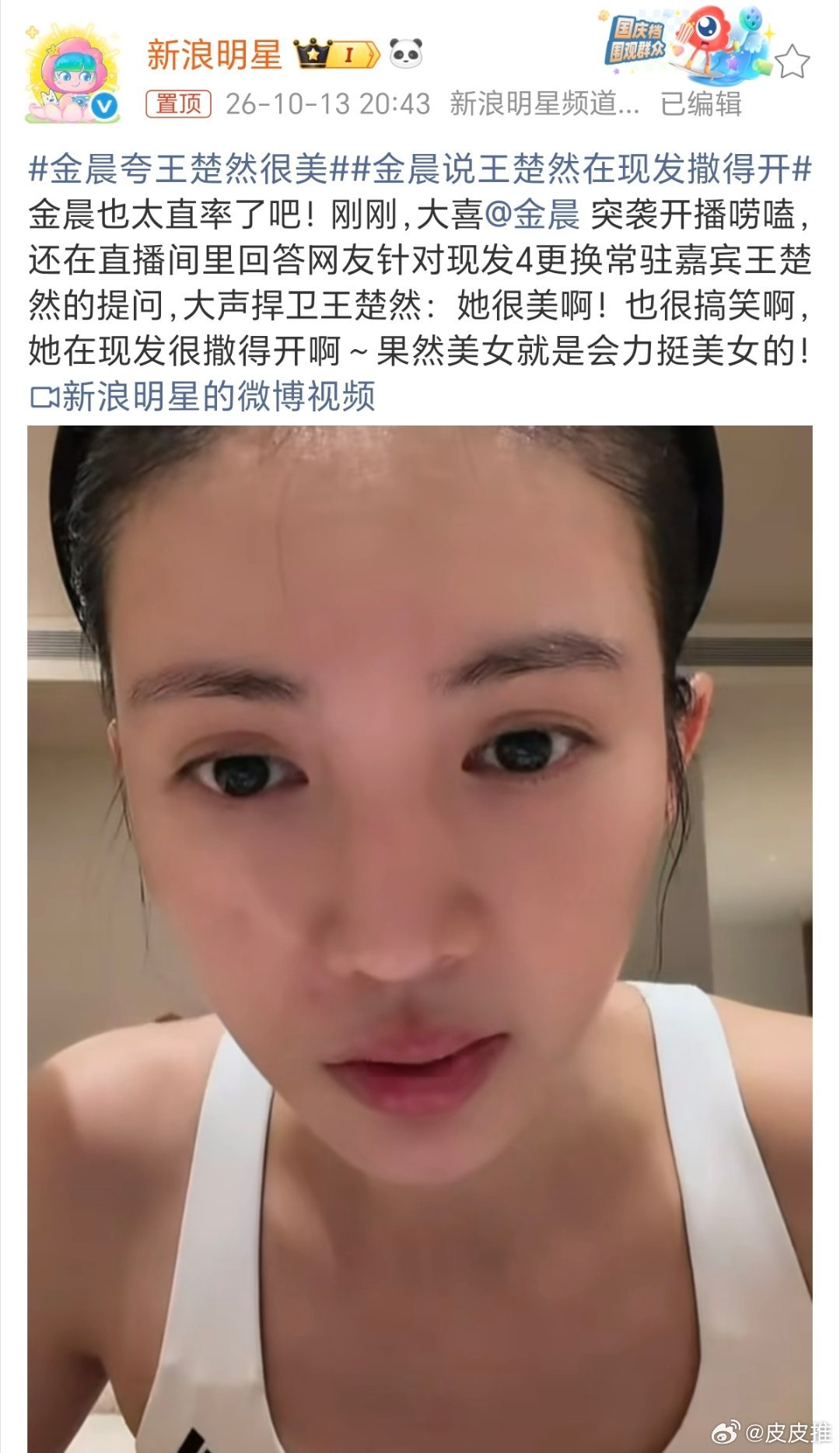 金晨说王楚然在现发撒得开金晨不是去美国留学了吗？这是准备回归主业拍戏了吗？​​