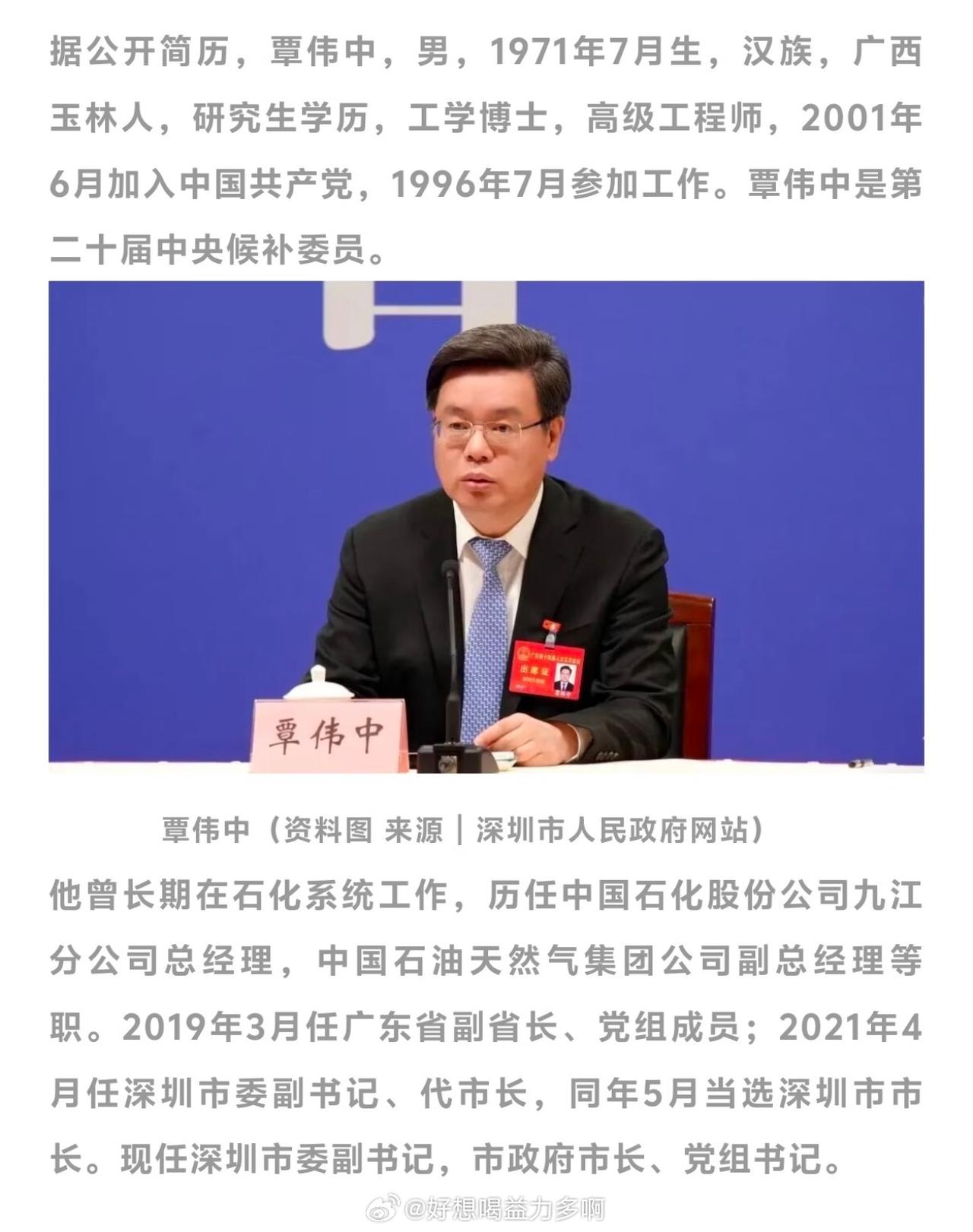 靴子终于落地！前几天看到深圳市市长突然调整，正常情况下覃伟中应该得到进一步使用，