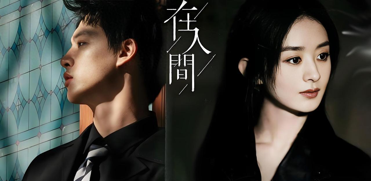 《在人间》收官大揭秘：有人演技封神，有人却惨遭“炮轰”？2025年6月