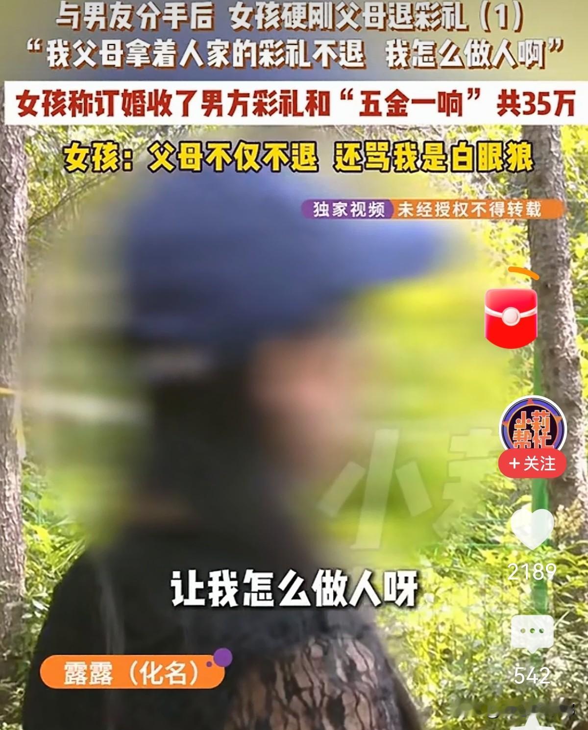 婚没结成，母女先成仇人了。河南开封，一姑娘跟男友订了婚，男方给了28万8彩礼