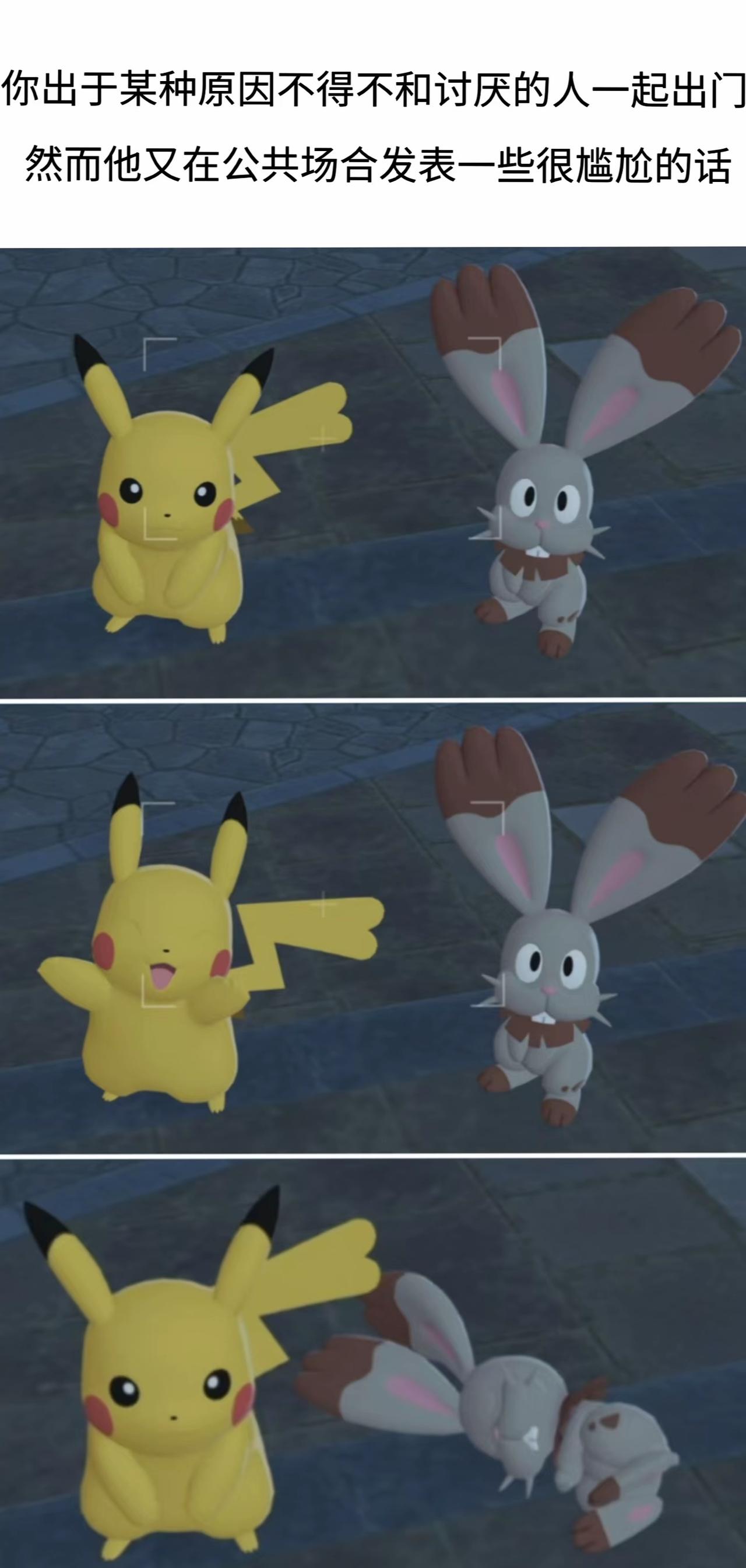 笑死我了本来只是朋友打宝可梦的温馨截图结果串在一起好适合做梗图啊卧槽于是咋