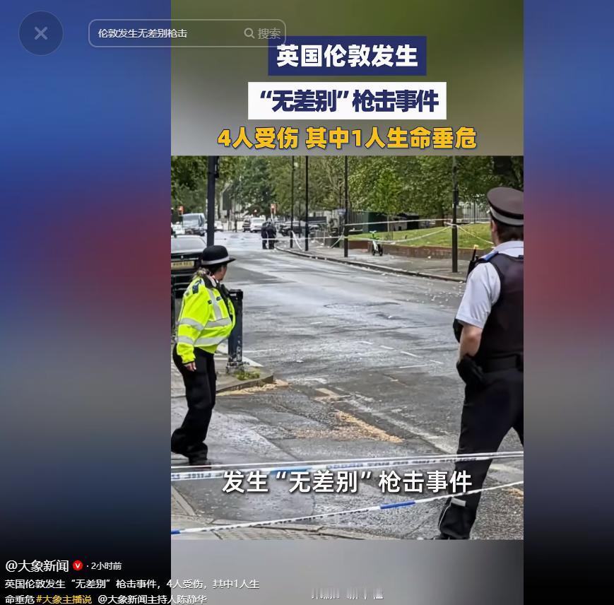 5月2日凌晨，英国首都伦敦的夜空被一连串刺耳的枪声划破，南部布里克斯顿街区发生一