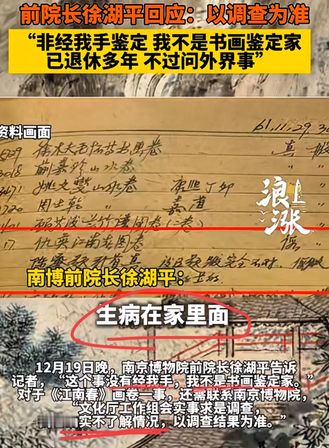 拨交证明明明有时任南京博物院院长徐湖平的签字，可他却说“这事没经我手”、“我不是
