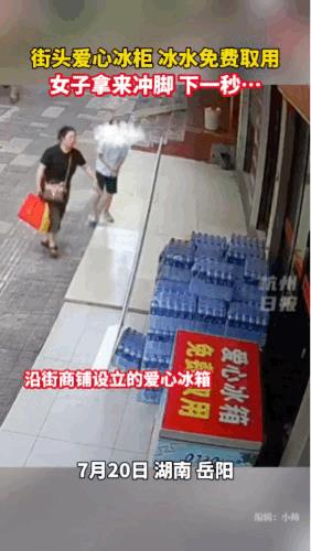 女子用“爱心冰柜”的水来冲脚，现世报立马来了，大快人心！湖南岳阳，天气炎热，某