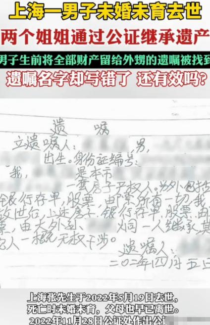 上海，男子孑然一身，离世后遗产由大姐、二姐继承，事后二姐儿子在整理遗物时发现了一