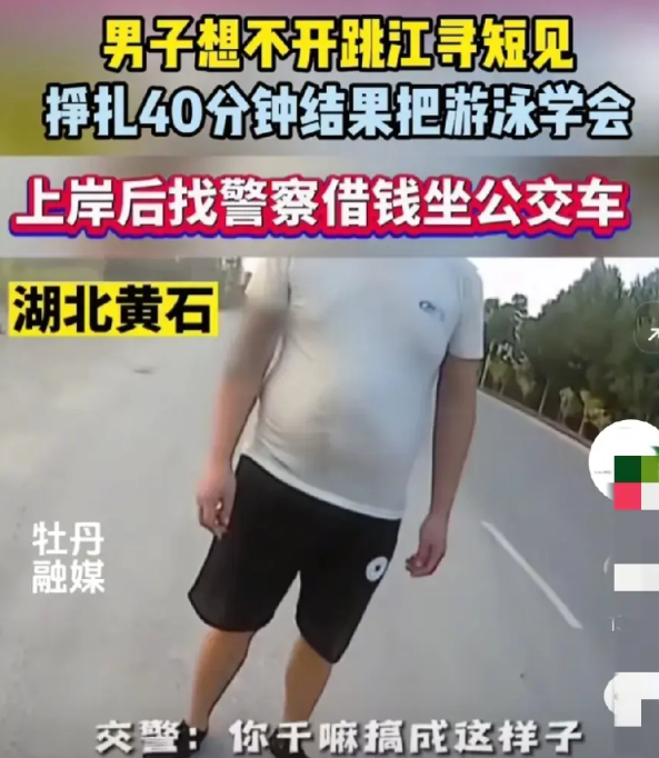 一位浑身湿漉漉的男子站在路中间，拦下一辆交警的车。当车上的交警问他:“你要干