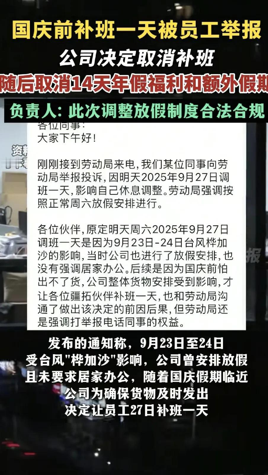 这事看得人火大！女员工举报台风天补班和周六加班，明明是在维护所有人的合法权益