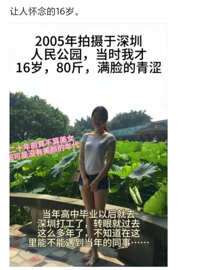 让人怀念的16岁