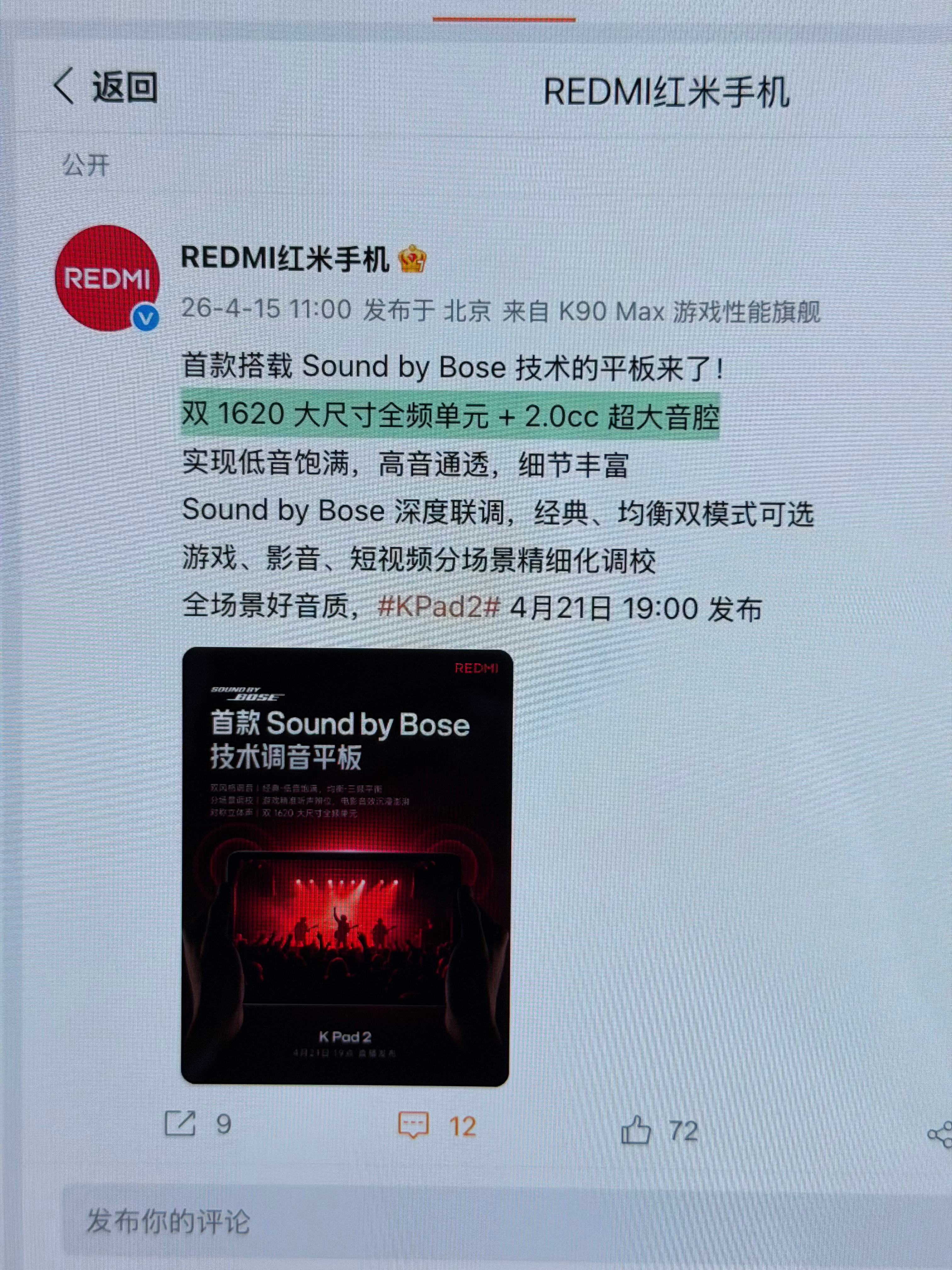 小平板终于要起来了，特别是电竞小平板，这波红米KPad2直接跟Y700四代/