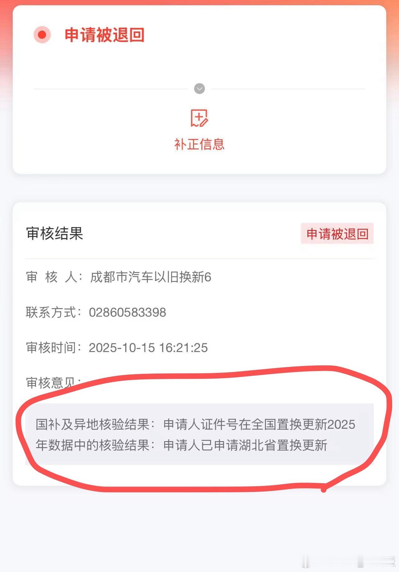我买乐道L90申请的置换补贴，被退回了！资料都没问题，旧车新车手续也都符合条件原