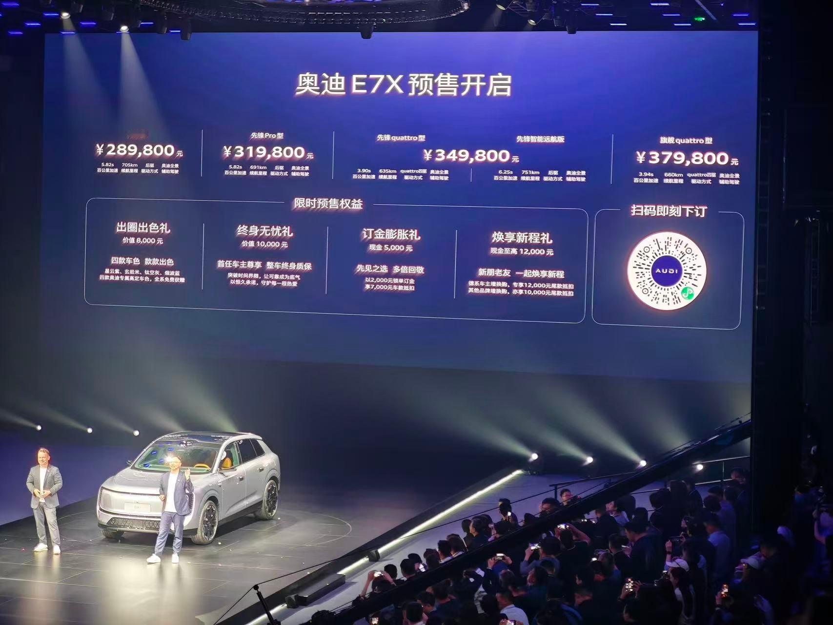 奥迪E7X预售28.98万元起真心感慨，奥迪现在太懂咱们国内消费者了！今天全新奥