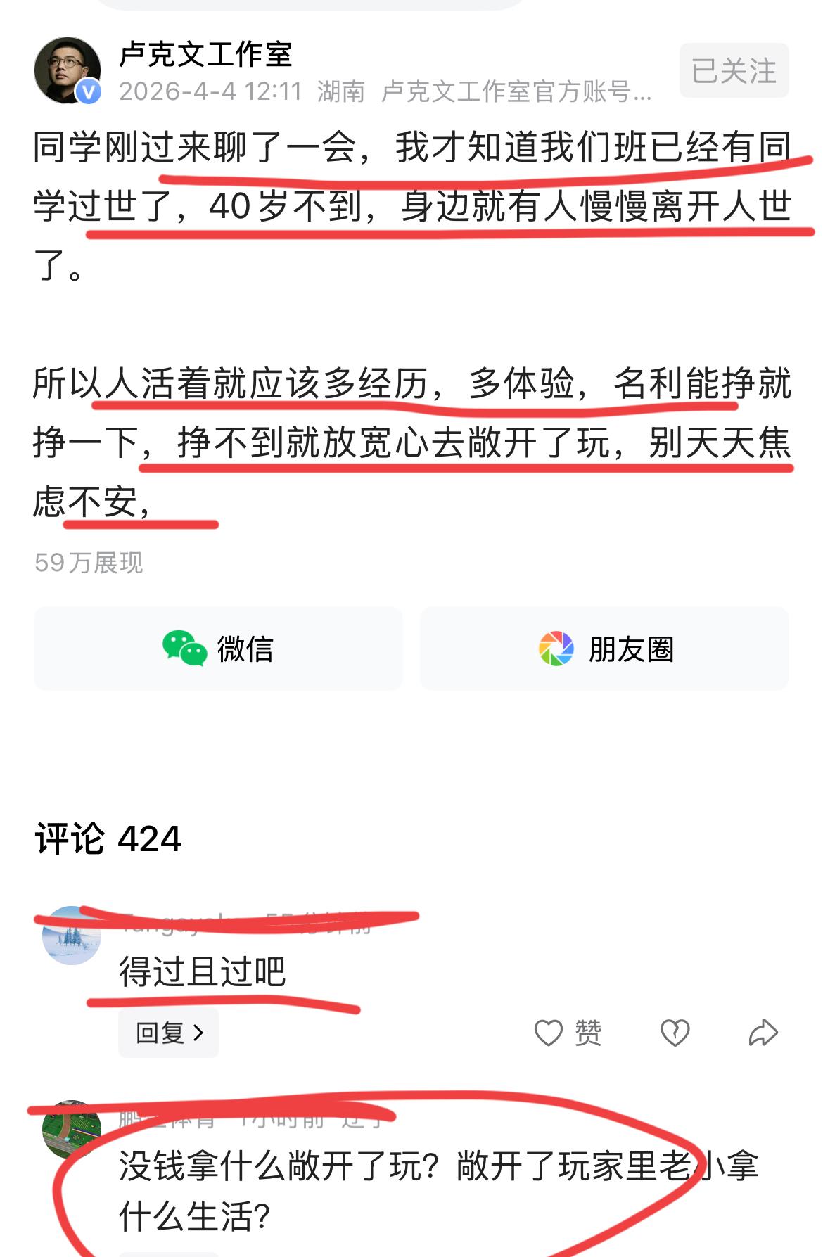 卢克文的终极感受：名利可以赚，赚不到就开开心心去玩！卢总又回到家乡湖南区做实地