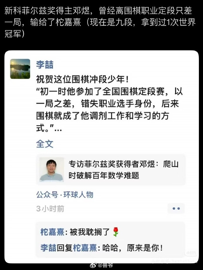 天才数学家邓煜，险成围棋手！哈哈哈，刚看到《清华天才崩老头》作者兽爷发的一张朋友