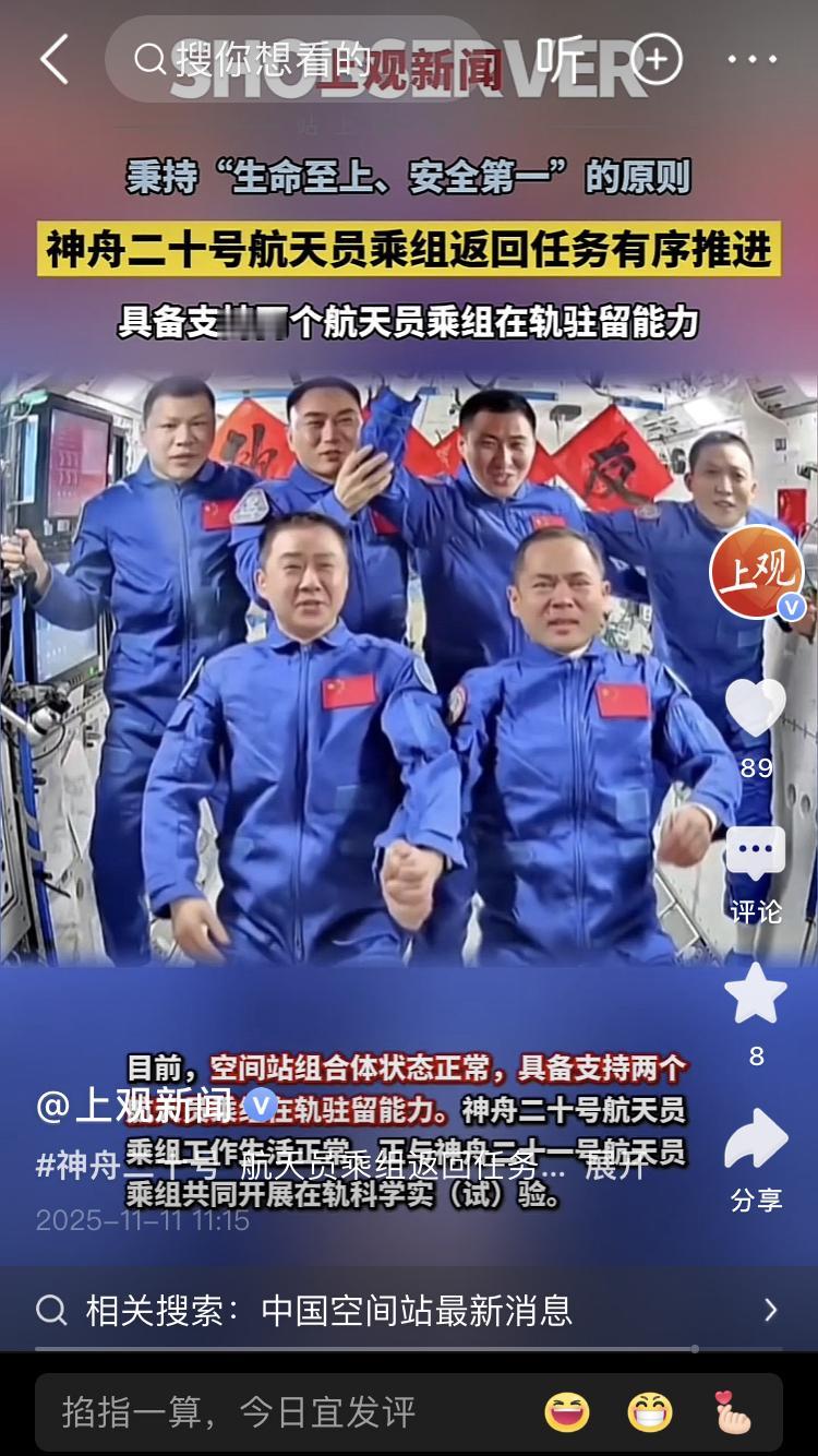神舟二十号航天员乘组平安返航，太空归来“顺利上线”！今天的新闻可以说是“重磅炸