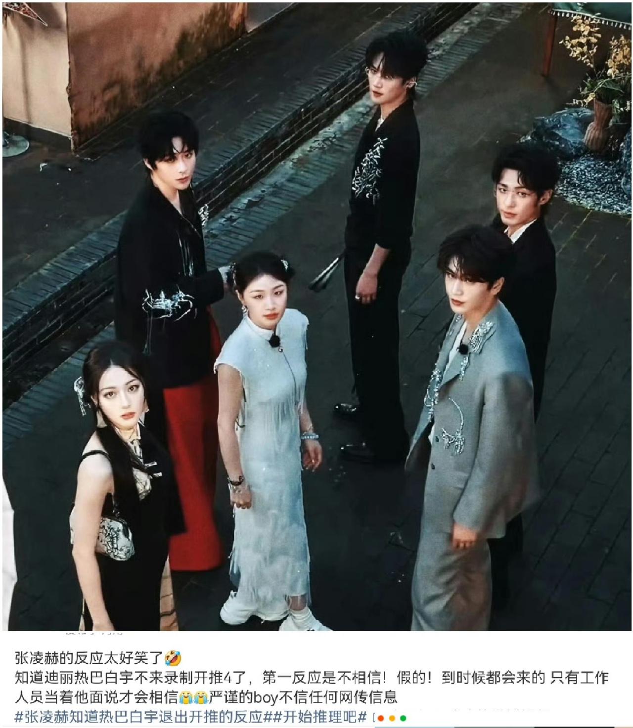 笑不活了！张凌赫得知热巴白宇退出开推4，反应倔到可爱🤣张凌赫也太真实了吧