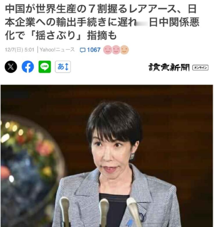 12月7日，日本《读卖新闻》刊出一则引人注目的报道：“中方终于开始限制对日稀土出