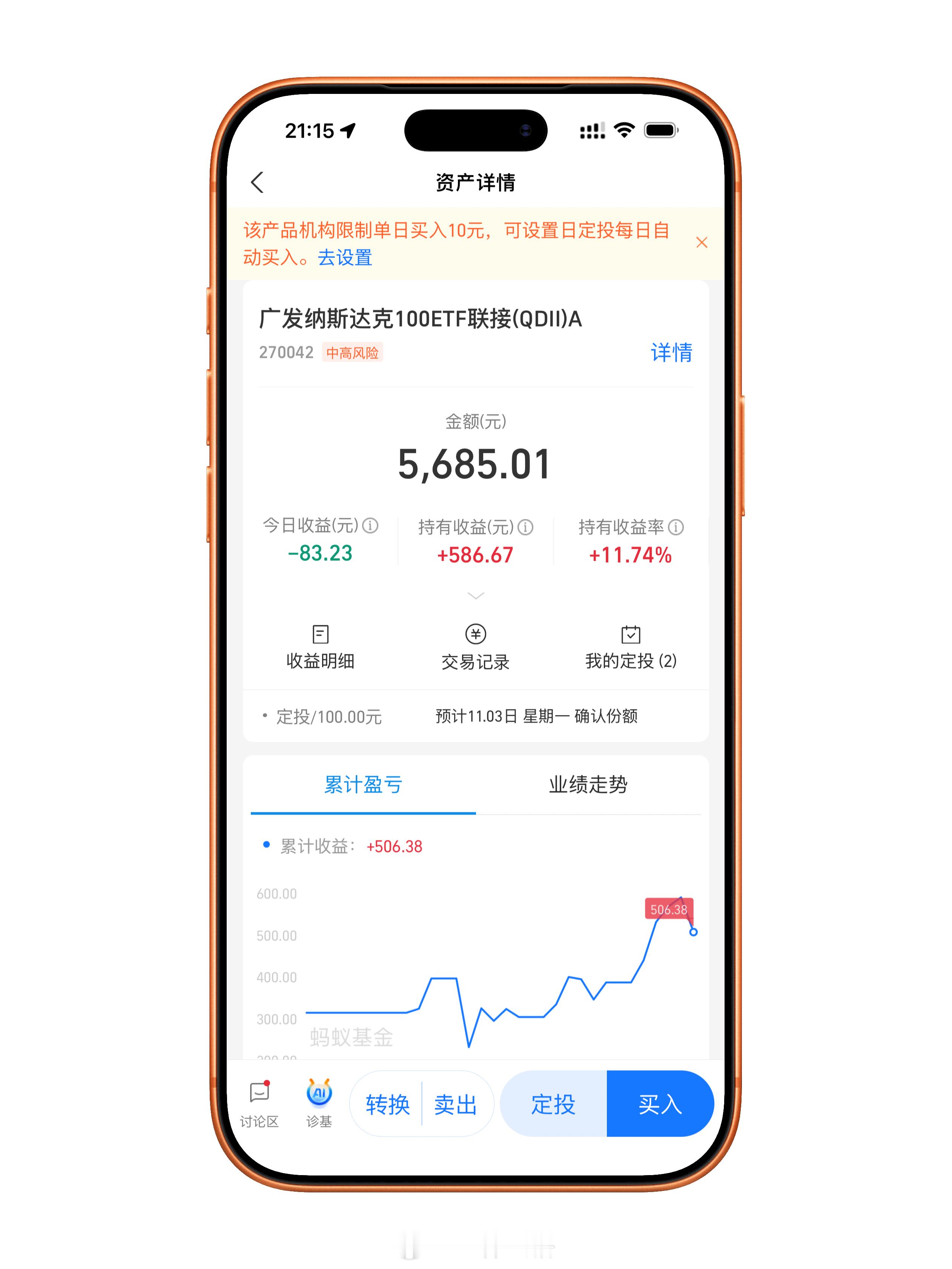 笑死！两个月前在支付宝上定投纳斯达克ETF，每次最高可以500元貌似，我设置的